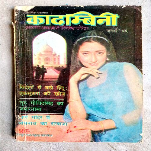 Kadambini (July-1985)