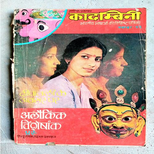 Kadambini (Nov-1985)