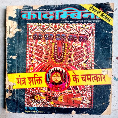 Kadambini (Nov-1992)