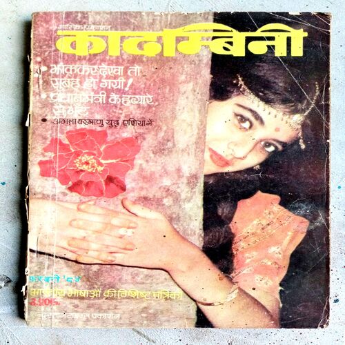 Kadambini (Feb-1984)