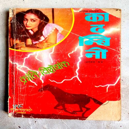 Kadambini (Aug-1984)