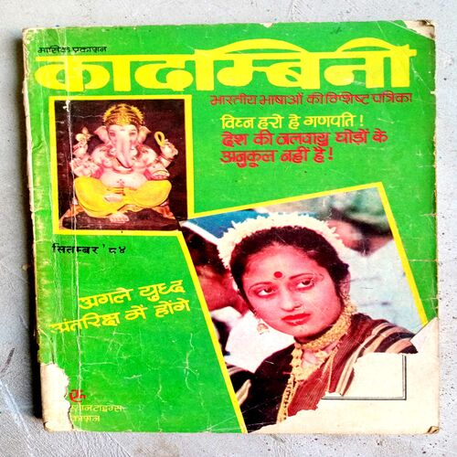 Kadambini (Sep-1984)