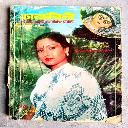 Kadambini (Oct-1984)