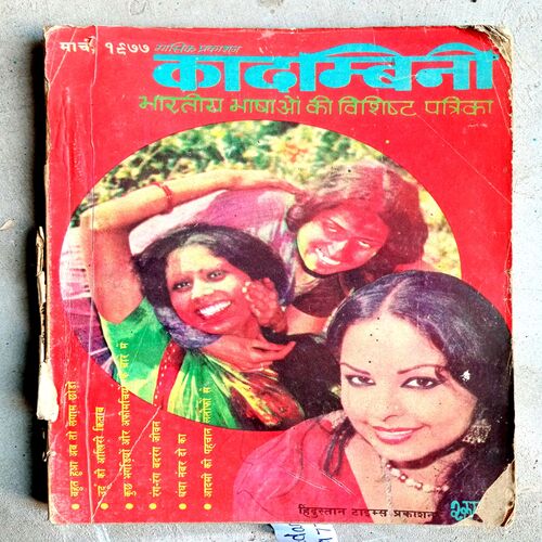 Kadambini (March-1977)