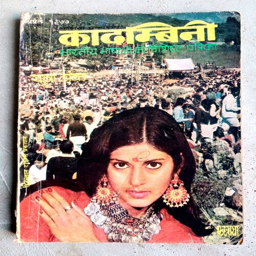 Kadambini (April-1977)