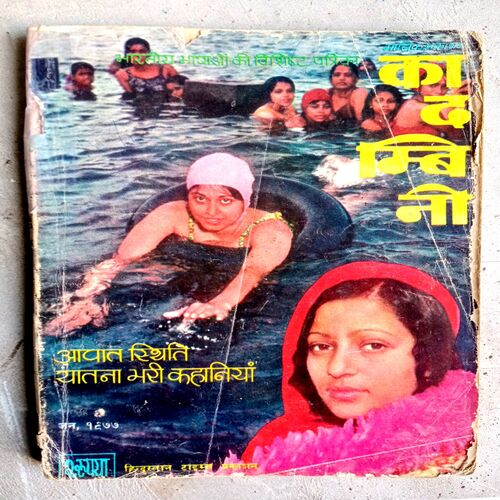 Kadambini (June-1977)