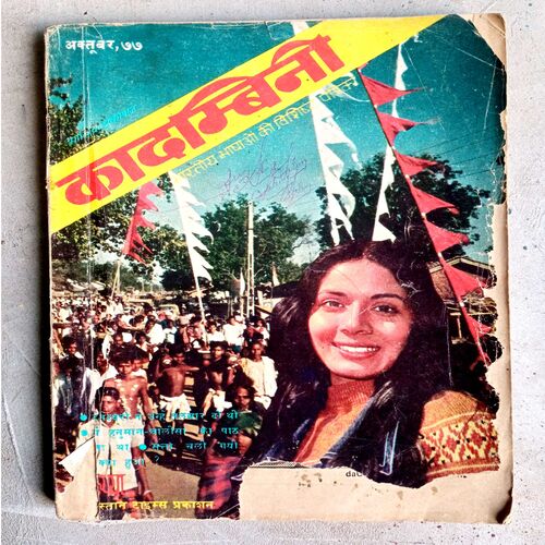Kadambini (Oct-1977)