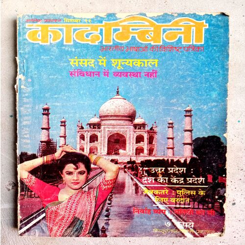 Kadambini (Sep-1991)