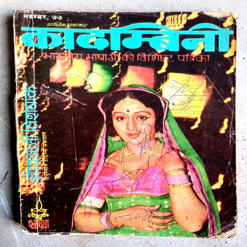 Kadambini (Nov-1977)