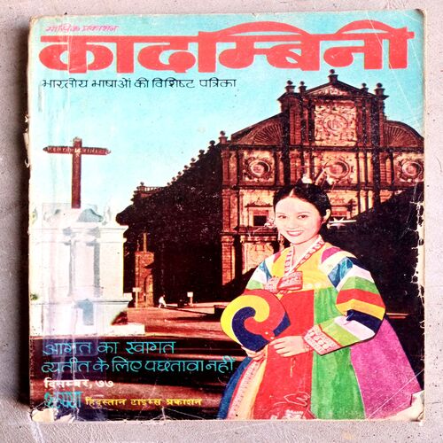 Kadambini (Dec-1977)