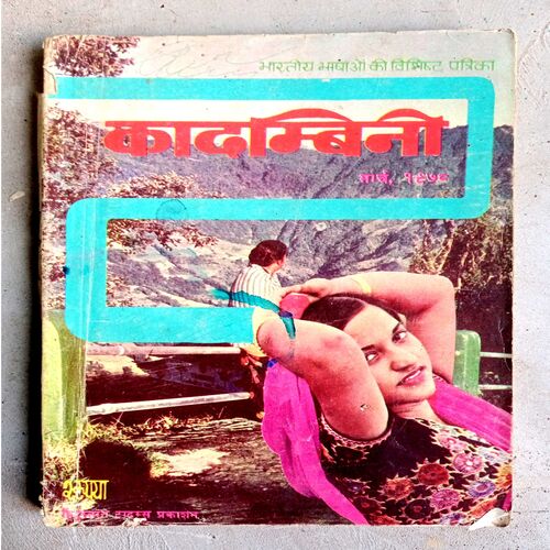 Kadambini (March-1978)
