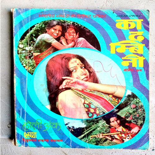 Kadambini (April-1978)