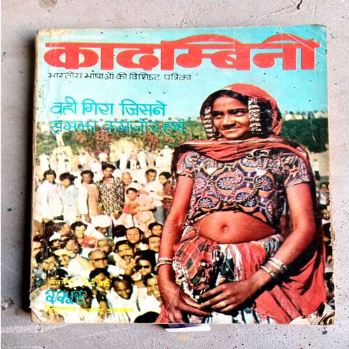 Kadambini (Jan-1976)