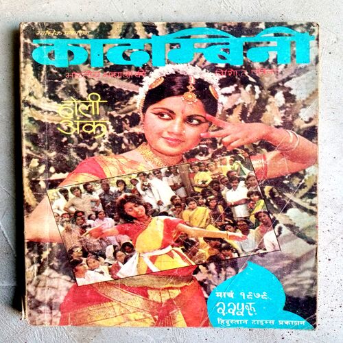 Kadambini (March-1976)