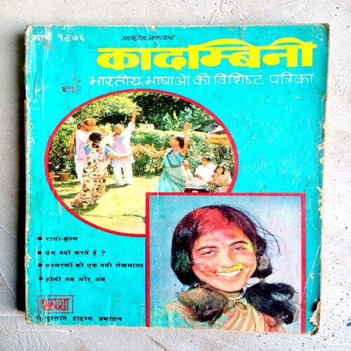 Kadambini (March-1976)