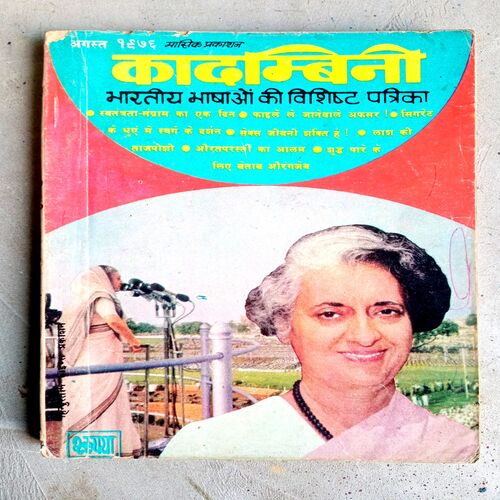 Kadambini (Aug-1976)
