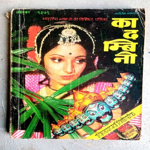 Kadambini (Oct-1976)