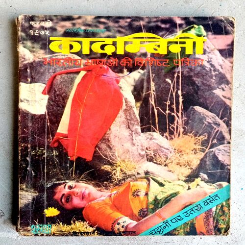 Kadambini (Feb-1975)