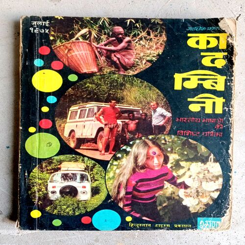 Kadambini (July-1975)