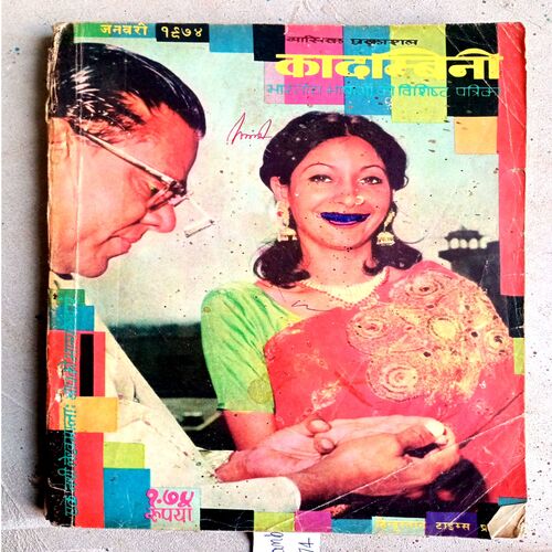 Kadambini (Jan-1974)