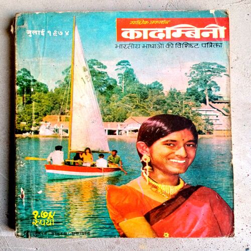 Kadambini (July-1974)