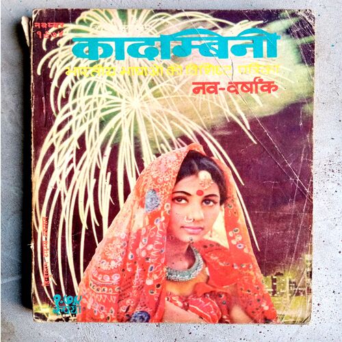 Kadambini (Nov-1974)
