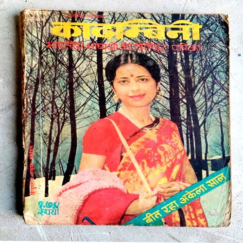 Kadambini (Dec-1974)