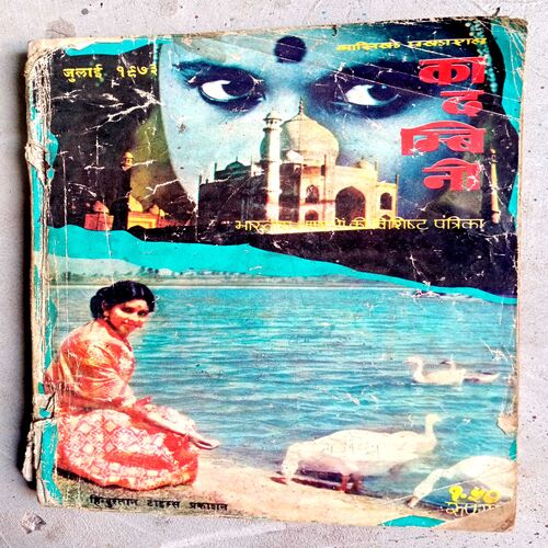 Kadambini (July-1973)