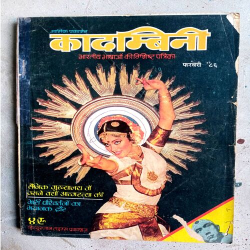 Kadambini (Feb-1986)
