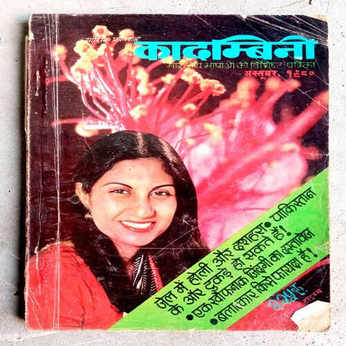 Kadambini (Oct-1980)