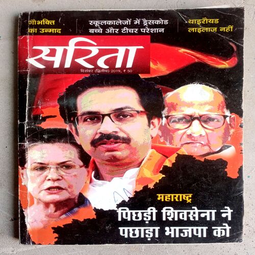 Sarita (Dec-2019)