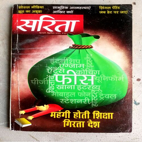 Sarita (Feb-2020)