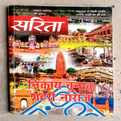 Sarita (March-2021)