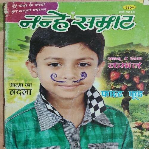 Nanhe Samrat . Edition :- ( March – 2014 ).