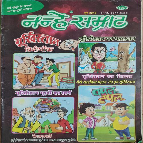 Nanhe Samrat . Edition :- ( June – 2019 ).