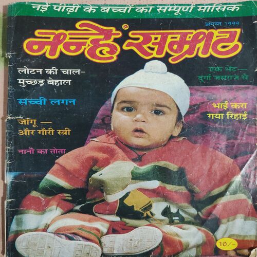 Nanhe Samrat . Edition :- ( August – 1999 ).