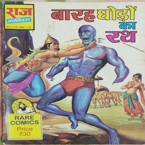 Baarah Ghodo Ka Rath .