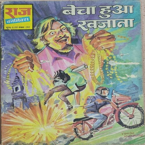 Becha Hua Khajana .