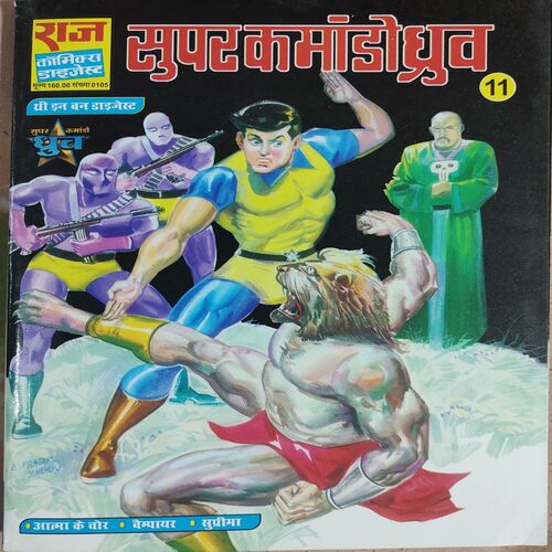 Super Commando Dhruv , No. 11 .