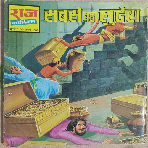 Sabse Bada Lutera .