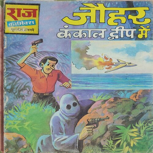 Johar Kankal Dweep Me .