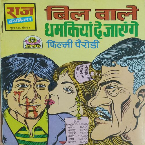 Bil Wale Dhamkeeyan De Jaingy . ( Filmy Pairode ).
