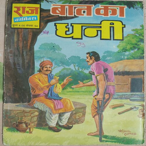 Baat Ka Dhani .