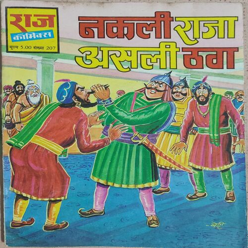 Nakli Raja Asli Thag .