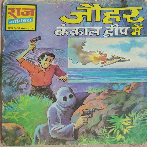 Johar Kankal Dweep Me .