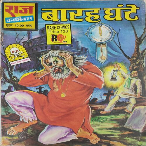 Baarah Ghante .