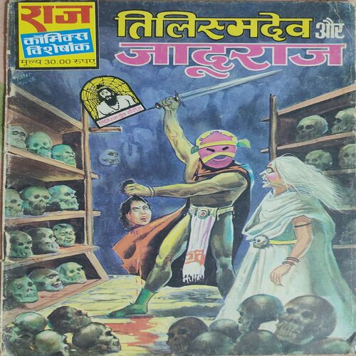 Tilismidev Or Jaduraj .
