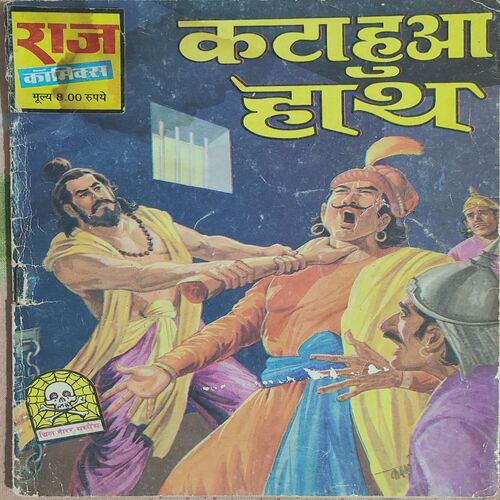 Kata Hua Hath .