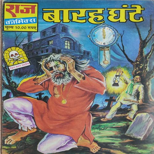 Baarah Ghante .