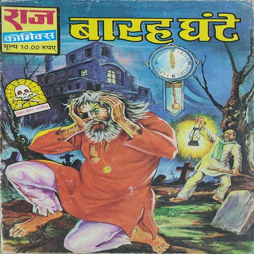 Baarah Ghante .